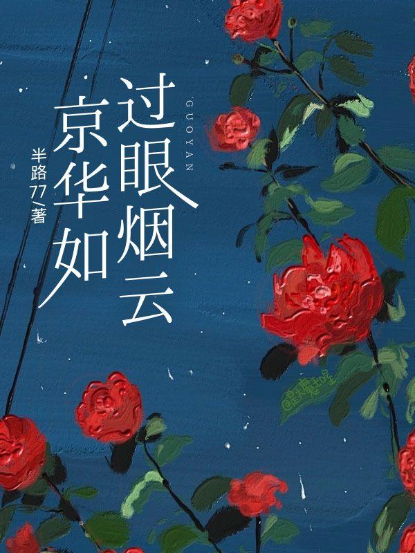 我们可不可以不忧伤 4 彩云散