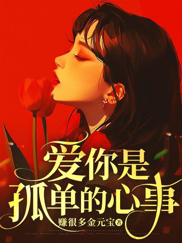 我的老公是忠犬十尾兔完整版