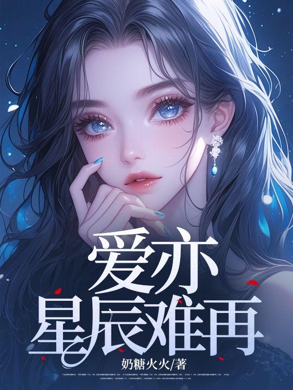 你是哪颗小星星完结番外