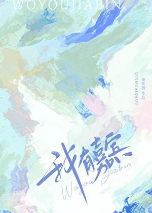 我养大了灭世天灾免费