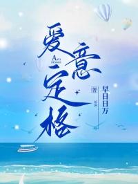 就是想亲你完结版免费阅读