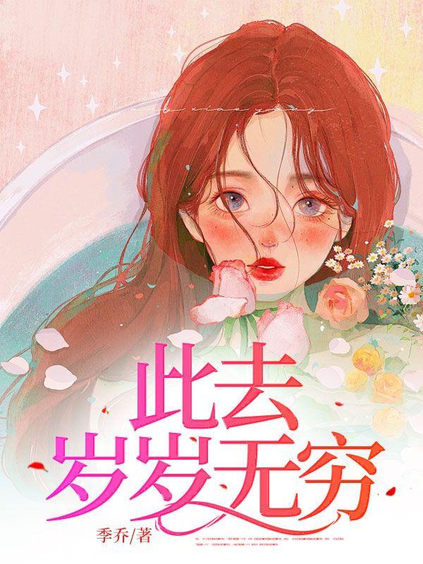 小户嫡女之高门锦绣在线阅读
