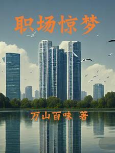 老婆带人来抓我了 第502章 老婆带人来抓我了 第502章