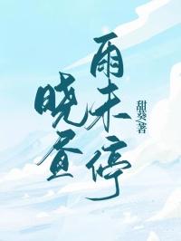 和姐姐大人同居的日子纪如