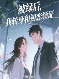 穿成崽崽后我爆红了百度