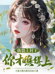 硬闯全文无弹窗 福禄丸子