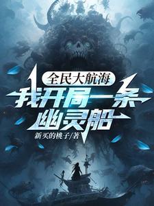 穿成白莲花她亲姐 橙禾