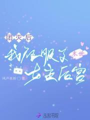 亲王殿下还是陛下