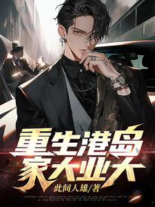 类似重生之沧蓝