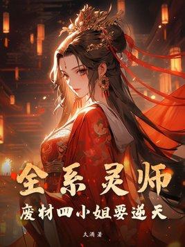 炮灰女配开启逆袭 箬覃免费阅读