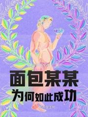 我为表叔画新妆 笑佳人