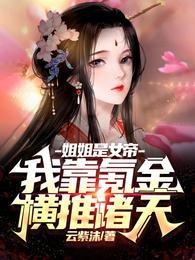 穿越之弃子横行有声听书