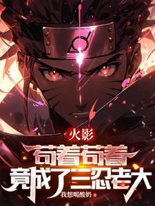 穿成反派的病美人妹妹晋江