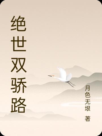 唯恐天下不乱出自什么典故