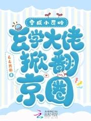 重回九零做手术全体医生沸腾了