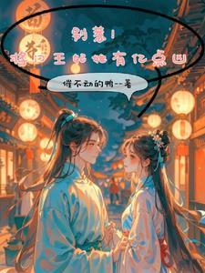 佛诱我心晋江