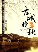 无限修仙玩家在线阅读