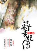 盗墓我成了小哥的系统