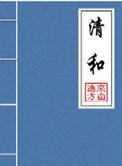 锦鲤女主偷走我娘麟果大结局