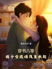 娘娘她总是不上进TXT宝书网