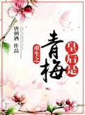 许你浮生若梦罗浮生和天婴在一起了吗