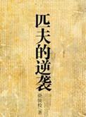 南明崛起1680 日月合明