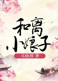 恋爱脑觉醒了纪青岚