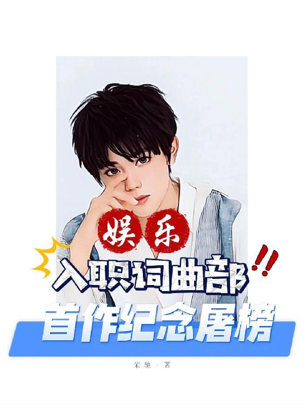 穿越成黄毛的我决心远离女主清墨