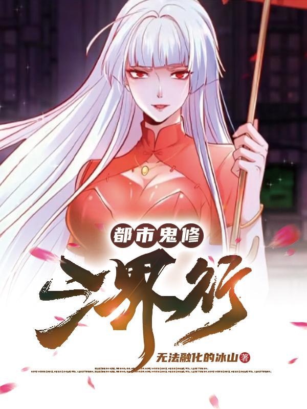 穿越成黄毛的我决心远离女主gl