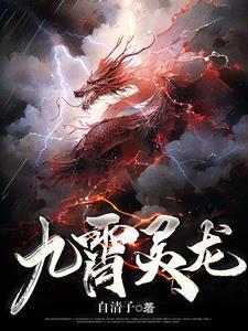 我家师姐太宠我了叶北辰周若妤