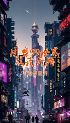修真高手的田园生活txt奇书