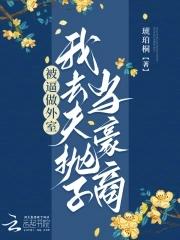 我成了年代文里的恶毒女配在线观看 我成了年代文里的恶毒女配在线观看