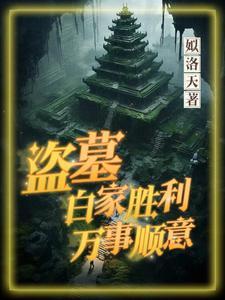 星际重生之修真小白成为种植大师笔趣 星际重生之修真小白成为种植大师笔趣